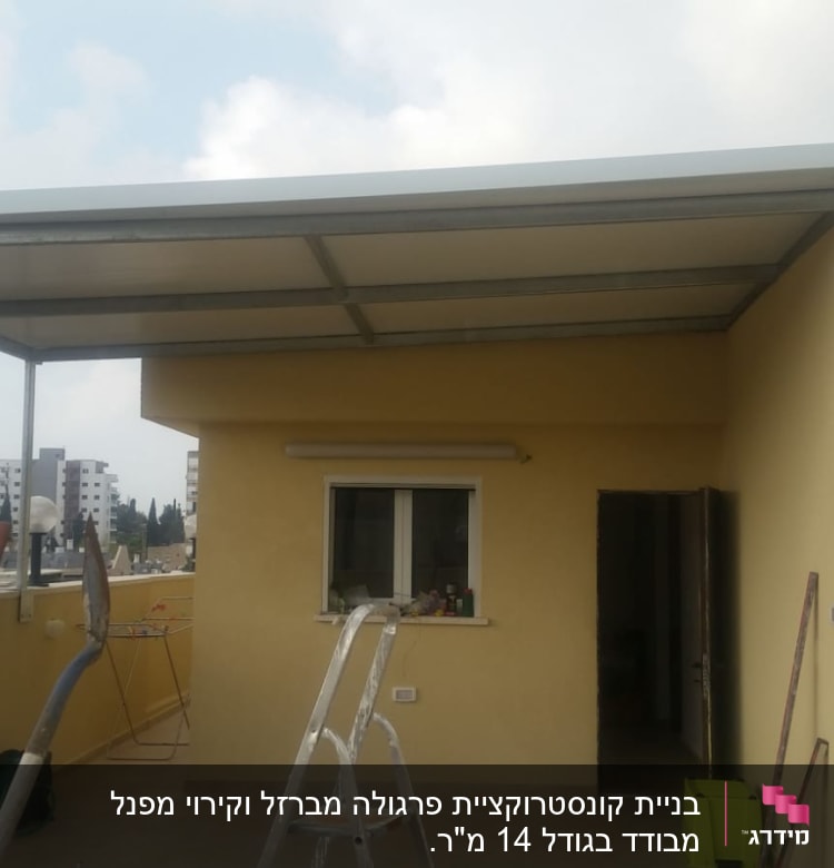 מסגרת מתכתית תומכת גג מרפסת